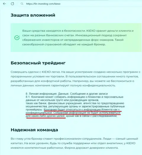 С дилинговой компанией KIEXO трейдинг будет абсолютно безопасным, публикации на ресурсе Фин-Инвестинг Ком