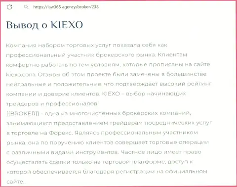 О заработке с организацией Киексо ЛЛК в статье на информационном ресурсе Лав365 Агенси