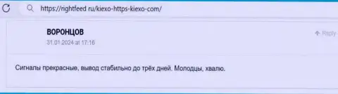 Положительный отклик на интернет-портале РигхтФид Ру об условиях спекулирования дилинговой организации KIEXO