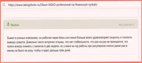 Оперативность и регулярность вывода вложенных денежных средств у организации KIEXO радует автора реального отзыва с ресурса рейтингсфорекс ру