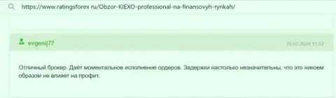 KIEXO надёжный дилинговый центр, пост на портале рейтингсфорекс ру