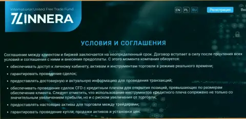 Список предложений Зиннейра Ком, предложенных в Условиях и соглашениях на веб-сайте организации