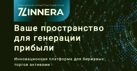 Современная платформа для спекулирования биржевой компании Zinnera