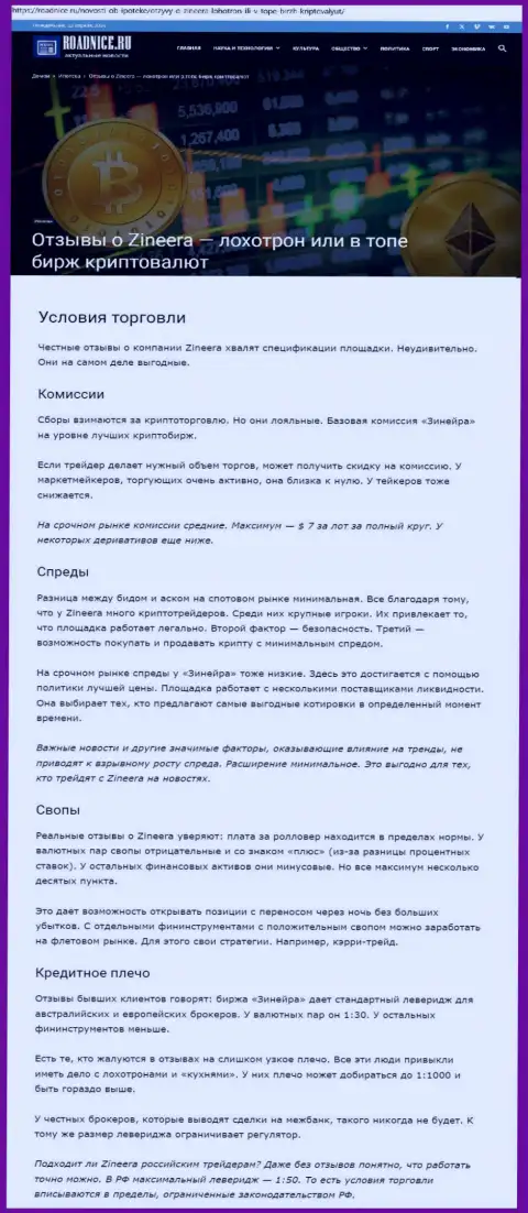 Условия совершения торговых сделок, рассмотренные в обзорной публикации на сайте roadnice ru