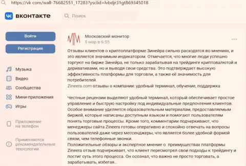 Ответ на вопрос, результативно ли сотрудничать с брокером Zinnera, в обзорной статье в соц сети Вконтакте