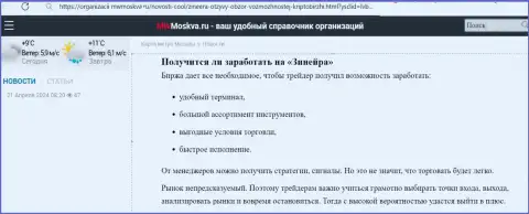 Есть ли возможность выгодно торговать с брокером Зиннейра Ком, ответ получите в статье на интернет-сервисе mwmoskva ru