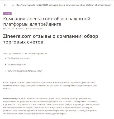 Обзор пакетов торговых счетов дилинговой компании Зиннейра Ком в информационном материале на портале Muslimka Ru