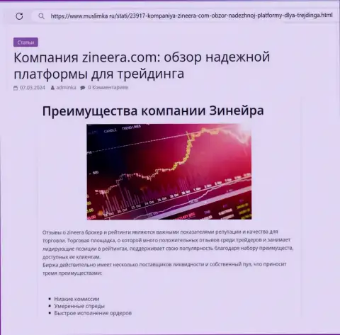 Достоинства криптовалютной биржевой компании Зиннейра Ком перечислены в обзорной статье на веб-ресурсе Muslimka Ru