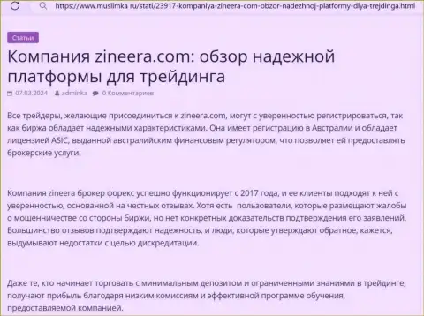 Обзор услуг честной компании Зиннейра в обзорной статье на сайте Муслимка Ру