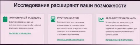 Аналитические инструменты дилинговой организации Киексо ЛЛК