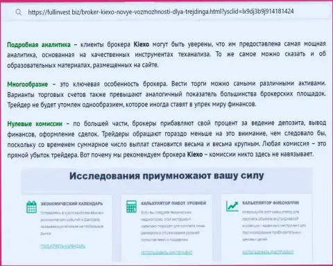 Статья с рассмотрением инструментов аналитики дилера Киексо Ком с интернет-сервиса фуллинвест биз