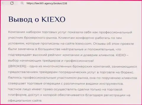 Выгодность условий для совершения торговых сделок брокера Киехо ЛЛК описана в материале на веб-сайте Law365 Agency