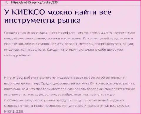 Торговые продукты брокерской организации Kiexo Com, перечисленные в обзорной публикации на сервисе Лав365 Агенси