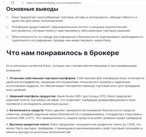 Положительные стороны брокера Киексо, отмеченные в информационной публикации на веб-ресурсе ForexBrokerListing Com