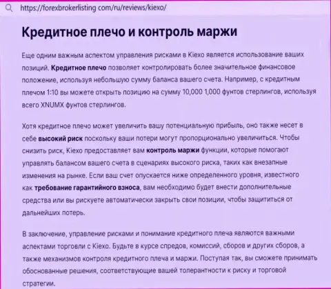 Информация о размере кредитного рычага дилингового центра Киексо Ком в статье на веб-ресурсе форексброкерлистинг ком