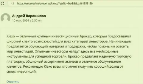 Привлекательность условий торговли дилера Киехо в честном отзыве биржевого трейдера на интернет-ресурсе seoseed ru