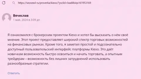 Пост об терминале для совершения торговых сделок дилингового центра Киексо ЛЛК, представленный на сервисе Сеосид Ру