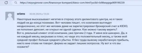 Отзыв реально существующего клиента о выводе вложенных денежных средств компанией KIEXO, нами позаимствованный с сервиса отзывыпровсе ком