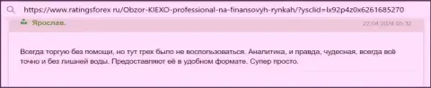 Достоверный отзыв биржевого игрока Киексо ЛЛК об аналитике брокера, представленный на сайте RatingsForex Ru