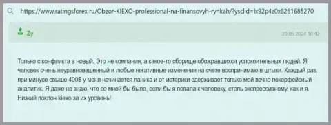 Высокий уровень сервиса техподдержки дилингового центра KIEXO отмечается в отзыве на сайте рейтингсфорекс ру