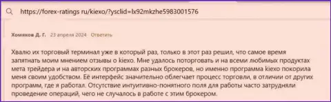 Работа платформы для трейдинга дилинговой организации Kiexo Com, рассмотренная в высказывании на ресурсе Forex Ratings Ru