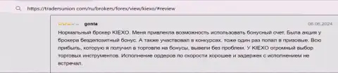 О большом выборе инструментов для совершения сделок дилингового центра KIEXO говорится в отзыве на интернет-портале TradersUnion Com