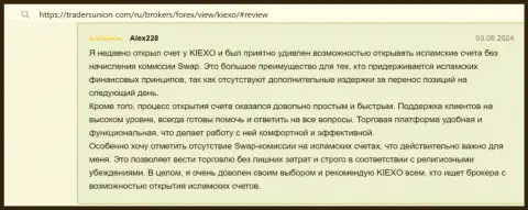 Об условиях торговли брокерской организации Киексо в отзыве из первых рук на web-сервисе ФорексБрокерЛистинг Ком