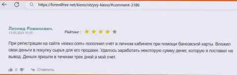 Вывод вложенных финансовых средств в брокерской организации Kiexo Com довольно быстрый, отклик игрока на web-ресурсе форекс4фри нет