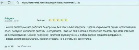 Платформа для торгов у брокера Киехо ЛЛК комфортная, отзыв на сайте Форех4Фри Нет