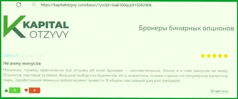 У дилинговой компании KIEXO существенный выбор финансовых инструментов для спекулирования, коммент игрока на портале капиталотзывы ком