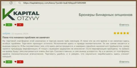 Деньги дилинговая компания Kiexo Com возвращает незамедлительно, отзыв с онлайн-сервиса капиталотзывы ком