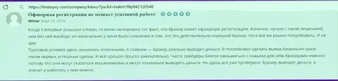 Условия трейдинга дилинговой компании KIEXO LLC оказались выгодными, отзыв из первых рук на интернет-ресурсе ФинОтзывы Ком