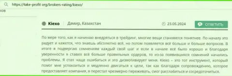 Техническое сопровождение дилингового центра Киехо всегда помогает получать доход, пост трейдера на сайте take profit org