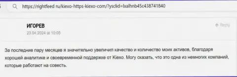 Аналитика рынка компании KIEXO точная, про это делится мнением автор отзыва на сайте rightfeed ru