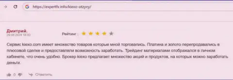 Дилер Kiexo Com предлагает широкий ряд финансовых инструментов для спекулирования, реальный отзыв на веб-ресурсе ЭкспертФикс Инфо