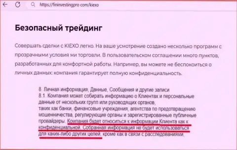 С дилером KIEXO LLC процесс торгов надежный, инфа на сайте fininvestingpro com