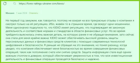 Брокерская компания Киехо обеспечивает высокий уровень защиты персональной информации и средств клиентов, отзыв с информационного сервиса форекс-рейтингс-юкрейн ком