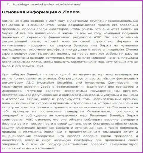 Информация об надежности деятельности дилинговой организации Зиннера Ком в статье на web-сервисе БигПиктур Ру