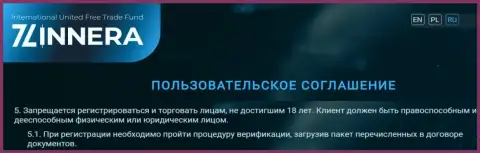 Условия регистрации и проверки личности на сайте организации Зиннера Ком