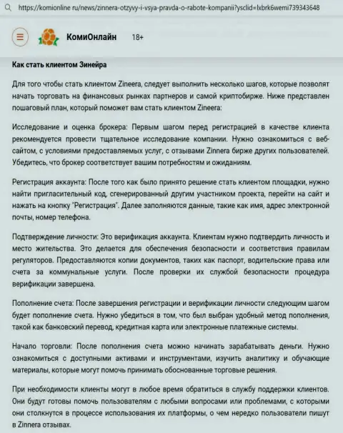 Информационная публикация о регистрации на площадке Зиннера на онлайн-ресурсе KomiOnline Ru