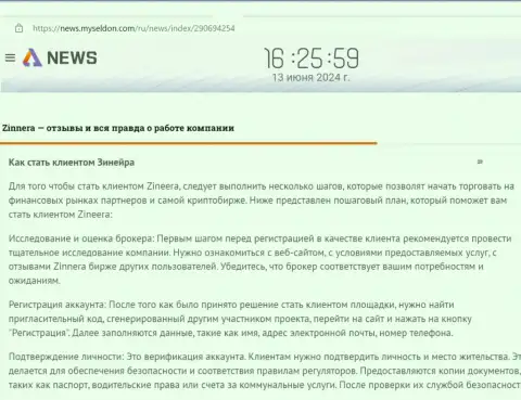 Как стать игроком Зиннейра Ком, обзорная статья на веб-сервисе ньюс муселдон ком