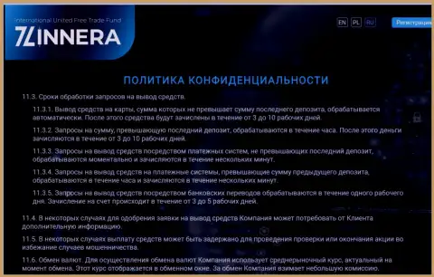 Время обработки запроса на возврат введенных денег в криптовалютной биржевой организации Зиннейра