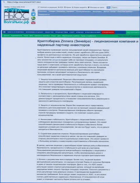 Статья об надежности брокерской фирмы Зиннейра Ком, опубликованная на онлайн-сервисе емоней-хубс ком