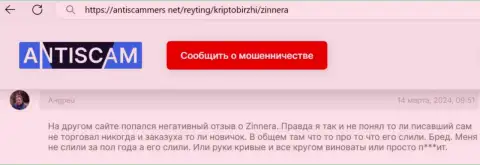 Честный отзыв с веб-ресурса antiscammers net об порядочности криптовалютного брокера Zinnera