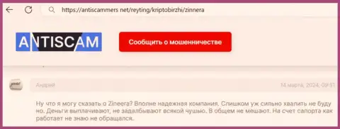 Zinnera надежная дилинговая компания, средства выводит, объективный отзыв валютного трейдера на информационном портале AntiScammers Net