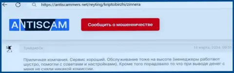 Условия торговли у Zinnera Com отличные, об этом в своём комменте, на веб-сайте AntiScammers Net рассказывает игрок дилингового центра