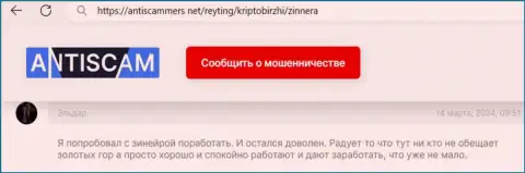 Zinnera получать доход дает, пост биржевого трейдера на сайте AntiScammers Net