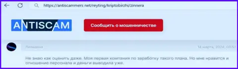 Автору данного достоверного отзыва, с онлайн-сервиса antiscammers net, дилинговая организация Зиннейра в общем нравится