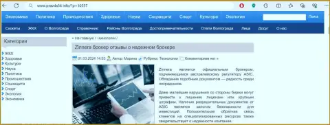 Дилер Zinnera Com честная биржевая площадка, информационная статья на сайте Правда34 Инфо