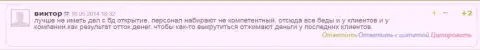 ОткрытиеБрокер сливает денежные средства у валютных трейдеров